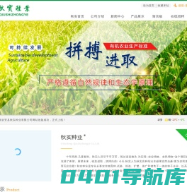 农安县秋实种业