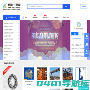 信融-生意帮 - 国家中小企业公共服务示范平台 ！