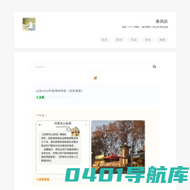 春风吹