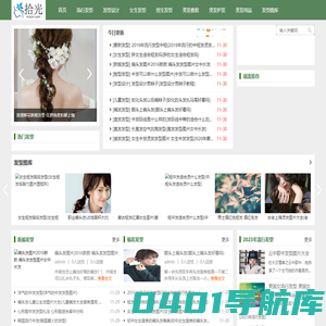 拾光发型社- 壹个有姿态的发型网站
