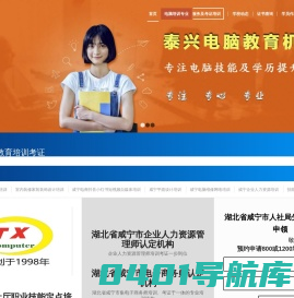 咸宁泰兴电脑培训学校-平面设计-室内设计-电脑培训-成考-企业人力资源管理-电子商务师