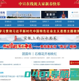中宣在线