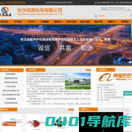 长沙明贤机电有限公司