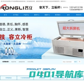 超低温冰箱_低温冰箱_低温冰柜-浙江容立科技有限公司