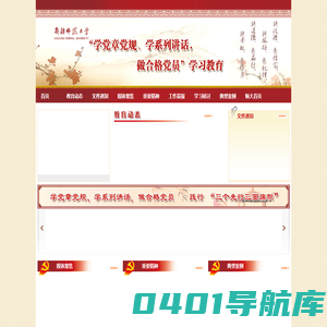 师大群众路线专题