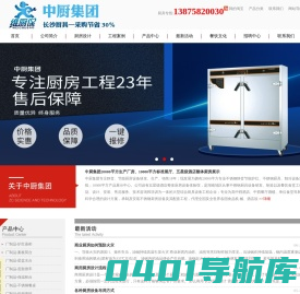 长沙厨具设备-不锈钢厨房设备-中厨集团
