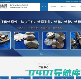 宝鸡强力金属材料加工有限公司-锆平面靶材,钛旋转靶材,钛平面靶材,高纯靶材,钛合金加工件