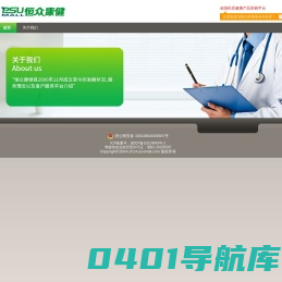 恒众康健_全国药店健康产品采购平台｜药店采购平台｜非药品采购平台