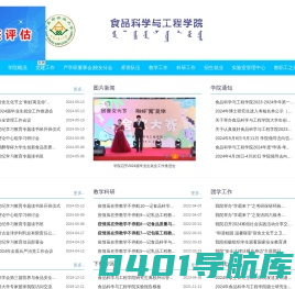 内蒙古农业大学食品科学与工程学院