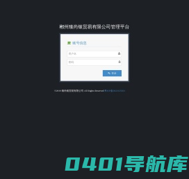 郴州臻尚银贸易有限公司信息管理平台-MCCMS