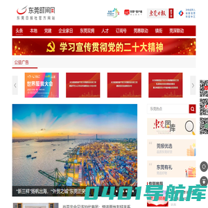 东莞时间网