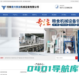 河南泰兴粮油机械设备有限公司