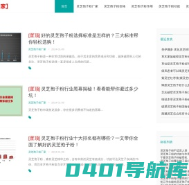 灵芝孢子的功效与作用及吃法禁忌「详细分析」-灵芝之家