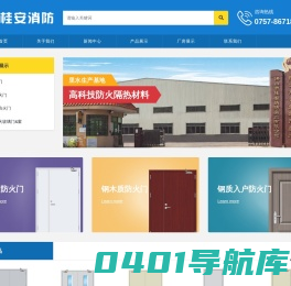佛山市桂安消防实业有限公司
