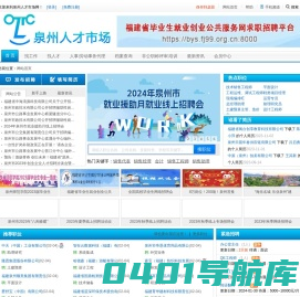 泉州人才市场网