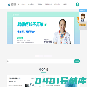 首页_诺莱生物医学科技有限公司