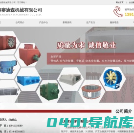 空冷器|空气冷却器|空水冷却器-无锡赛迪森机械有限公司[官网]
