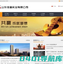山东佳晋实业有限公司