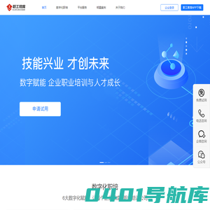 职工教育