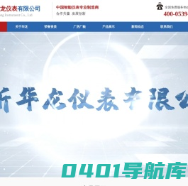 临沂华龙仪表有限公司_山东智能水表厂家_超声波水表_NB物联网水表_远传水表_预付费IC卡水表