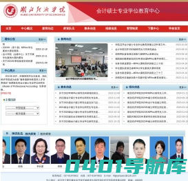 专业硕士教育中心
