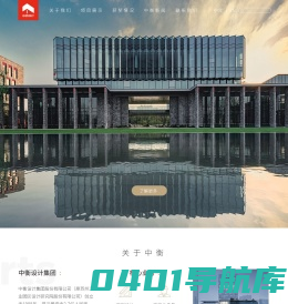 中衡设计集团股份有限公司