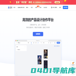 蓝湖 - 高效的产品设计协作平台