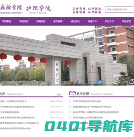 新乡学院护理学院
