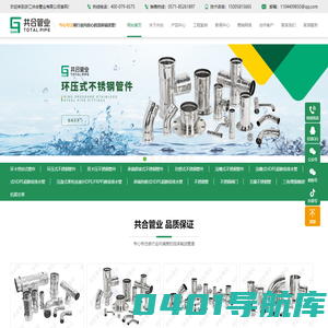 不锈钢水管-环压管件-双卡压管件-hdpe静音排水管-浙江共合管业