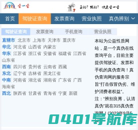 315真伪查询网-驾驶证查询、手机真伪查询、发票真伪在线查询