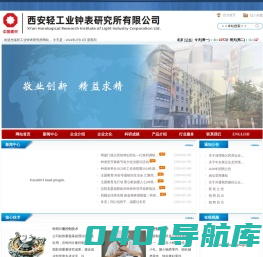 轻工业钟表研究所