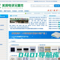 保定电子元器件_集成电路_电容_电阻_二极管_三极管_继电器_接插件_管座_晶振_数码管_保定市禾邦电子有限公司