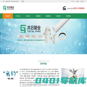 浙江共合管业有限公司