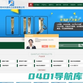 玻璃转子流量计有不同玻璃转子流量计规格,主要有玻璃转子流量计防腐,气体玻璃转子流量计-常州天晟热工仪表有限公司