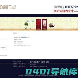 联系我们_南阳防盗门-唐河县盼嘉门业有限公司