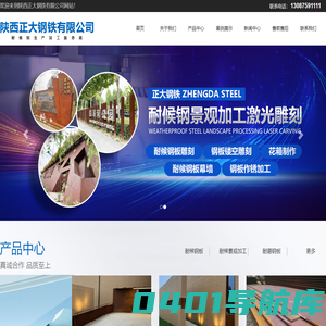 陕西正大钢铁有限公司