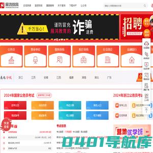 展鸿公务员考试网-公务员考试培训班-国考笔试培训机构-浙江展鸿教育 - 展鸿教育
