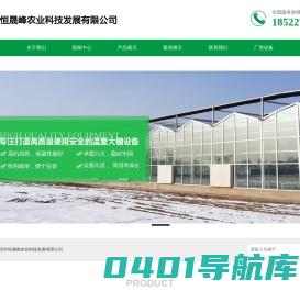 天津市恒晟峰农业科技发展有限公司