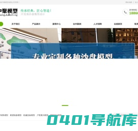 济南中聚模型有限公司