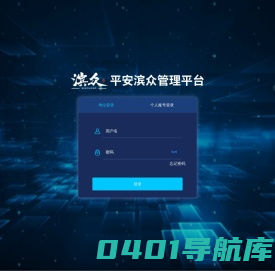 平安滨海管理平台