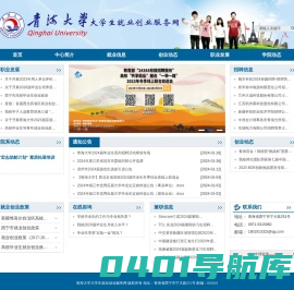 青海大学大学生就业创业服务网