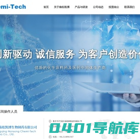 重庆南松凯博生物制药有限公司官网--优质的化学原料药及医药中间体生产商
