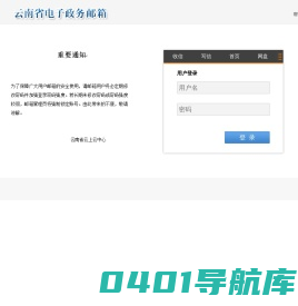 云南省电子政务公务员邮箱
