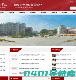 河池学院国资处