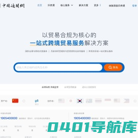中国通关网