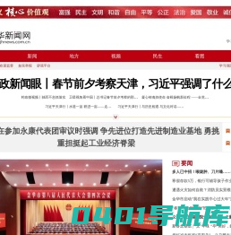 金华新闻网
