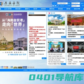 三亚学院