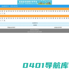 宝宝起名大全|起名网免费智能取名字|取名网姓名测试打分|生辰八字