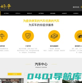 广西车好平_要想买车平，就上车好平！