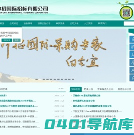 中招国际招标有限公司